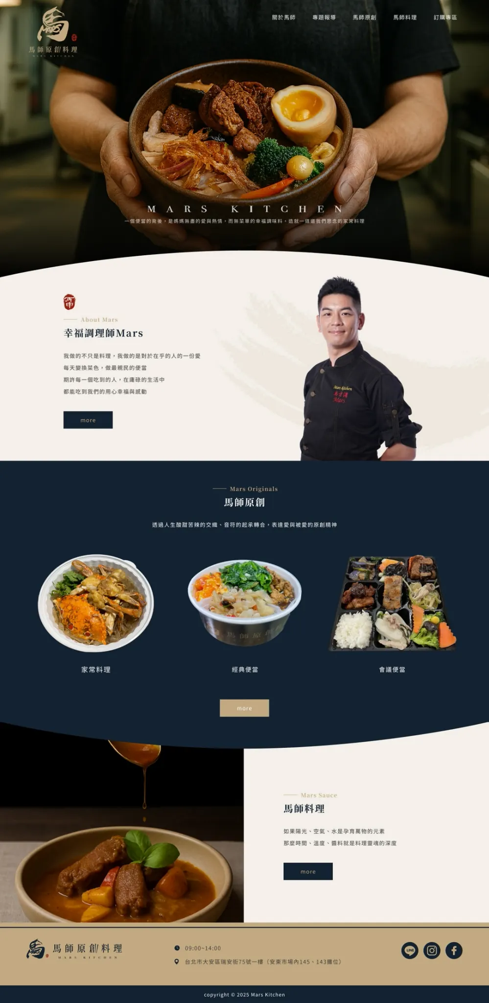 馬師原創料理完整作品