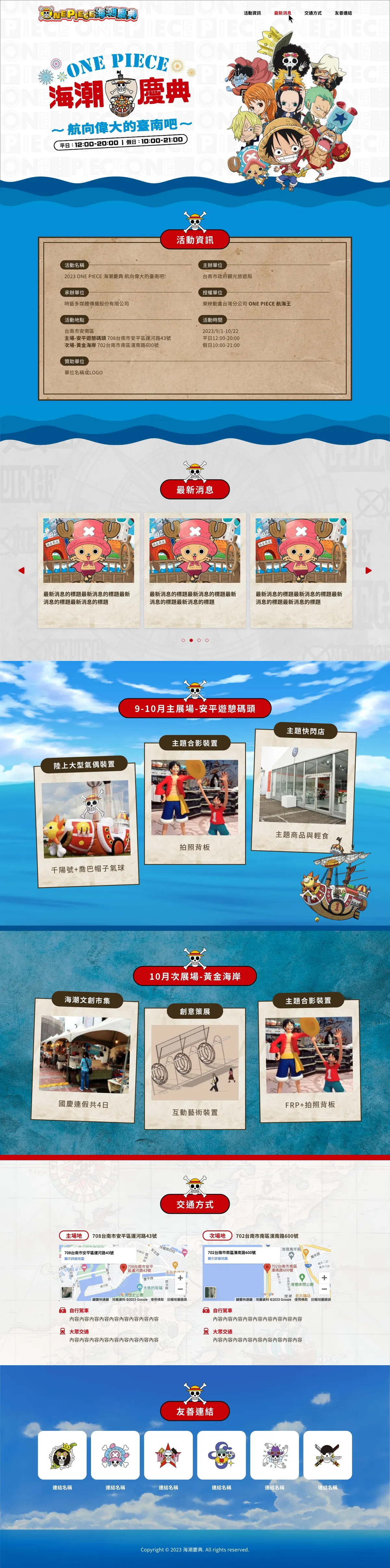 台南航海王慶典完整作品